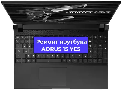 Замена динамиков на ноутбуке AORUS 15 YE5 в Белгороде